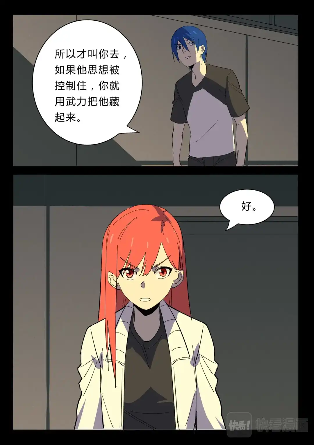 《染色体47号》第361话 第10页
