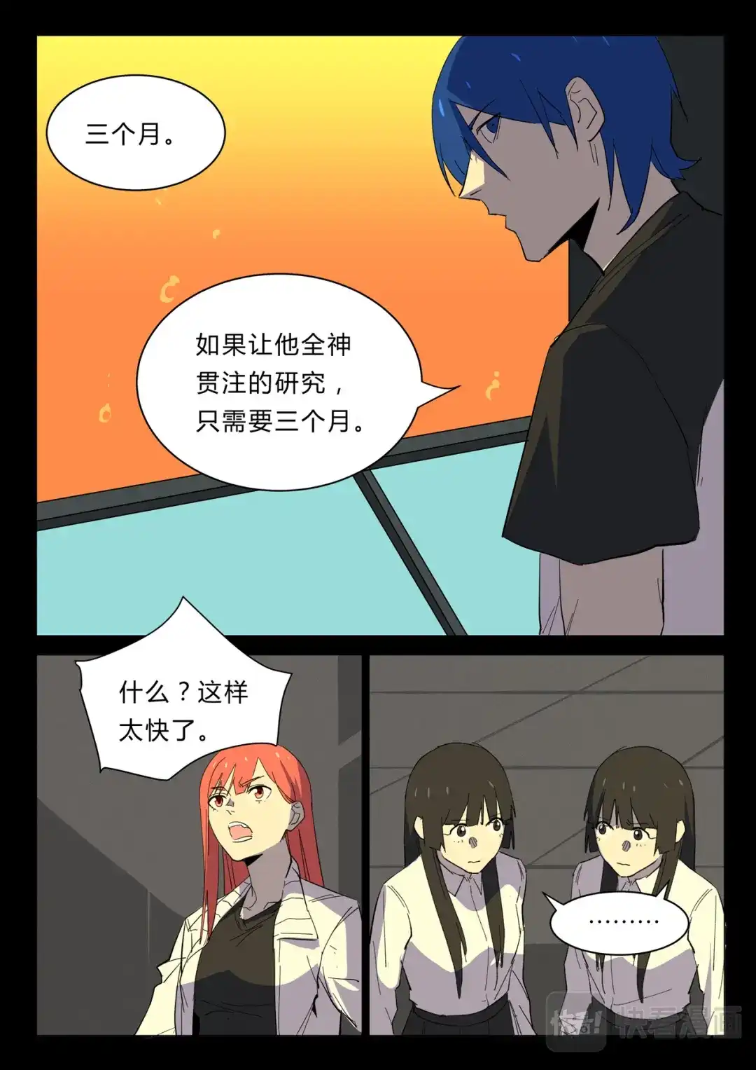 《染色体47号》第361话 第1页