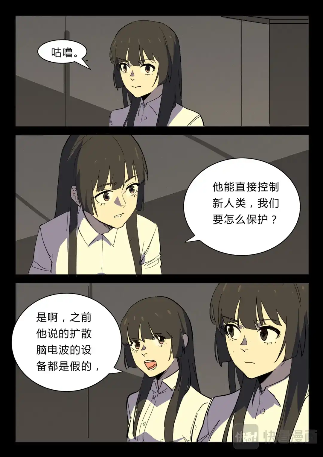 《染色体47号》第361话 第3页