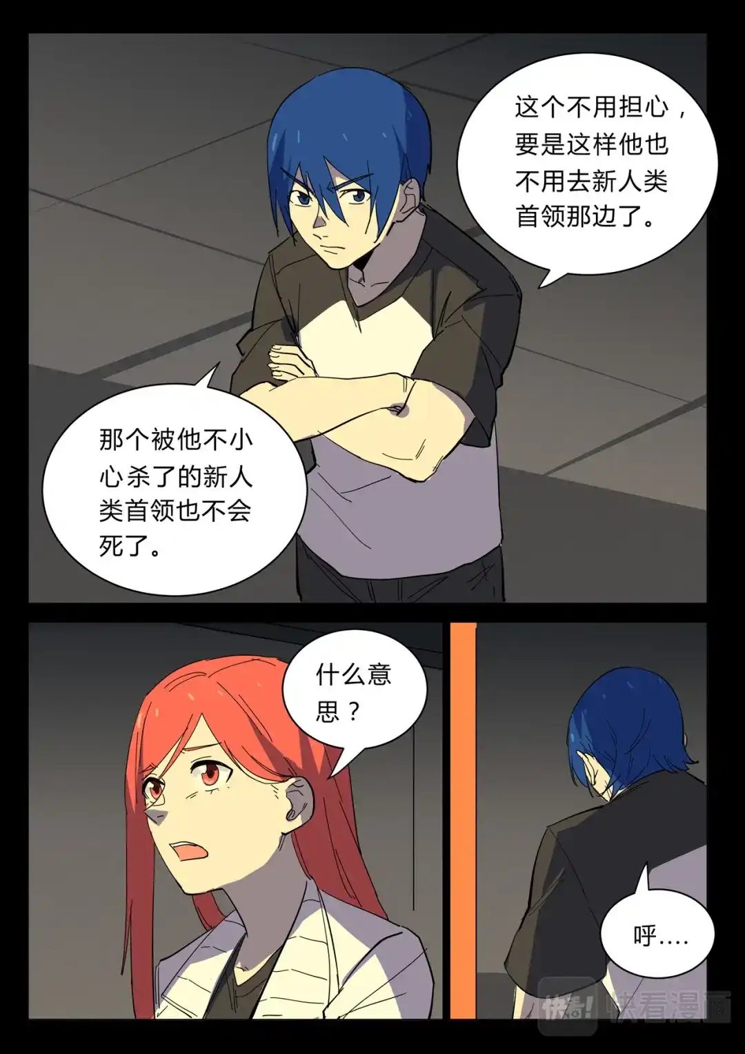 《染色体47号》第361话 第4页