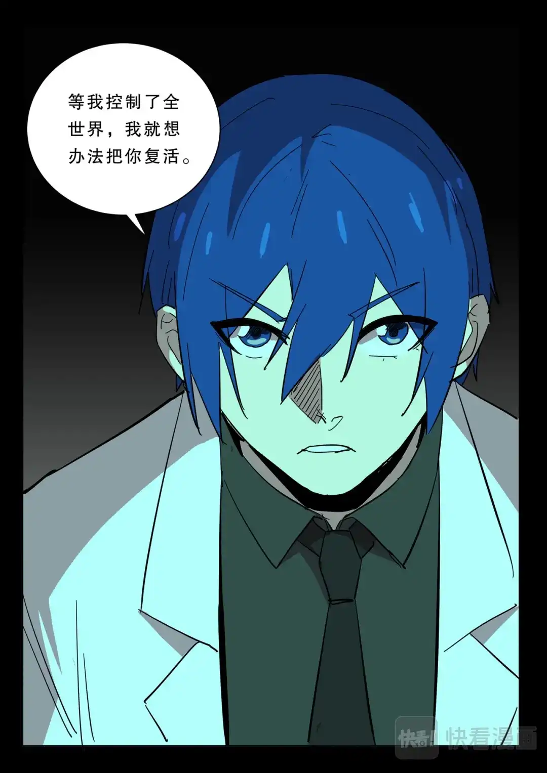 《染色体47号》第362话 第10页
