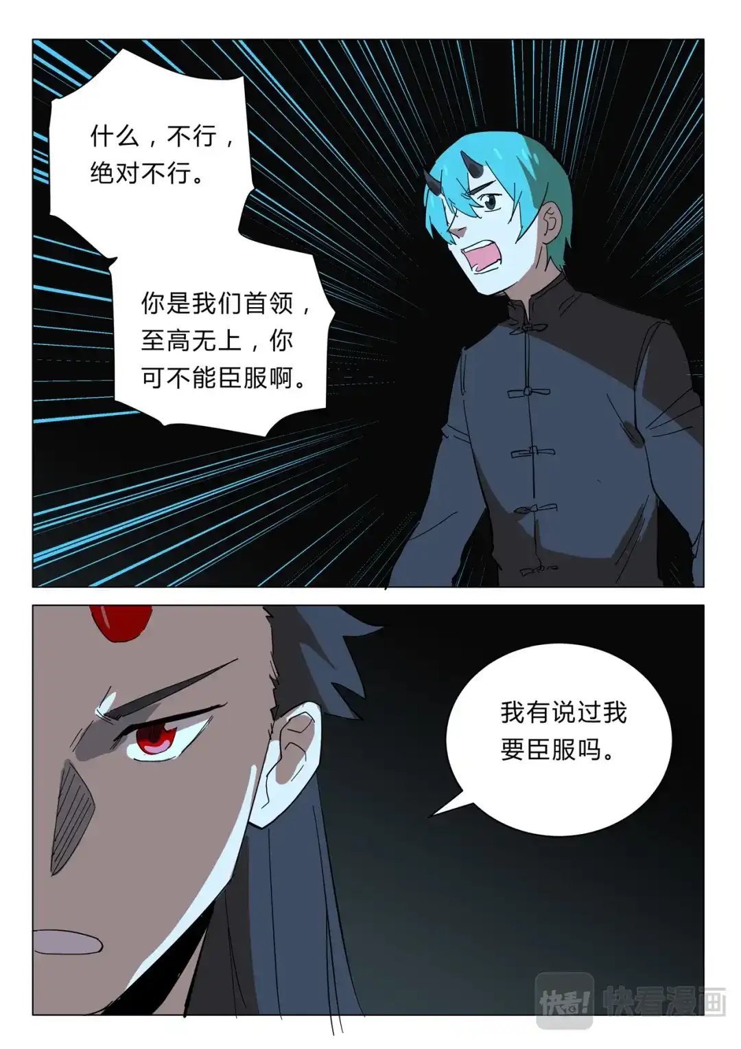 《染色体47号》第362话 第4页
