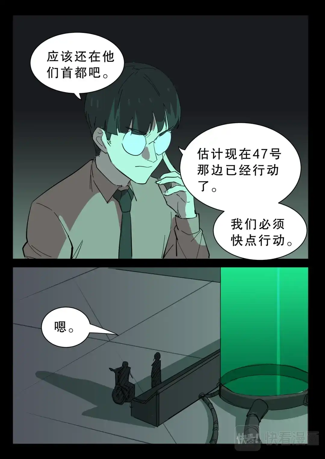 《染色体47号》第362话 第6页