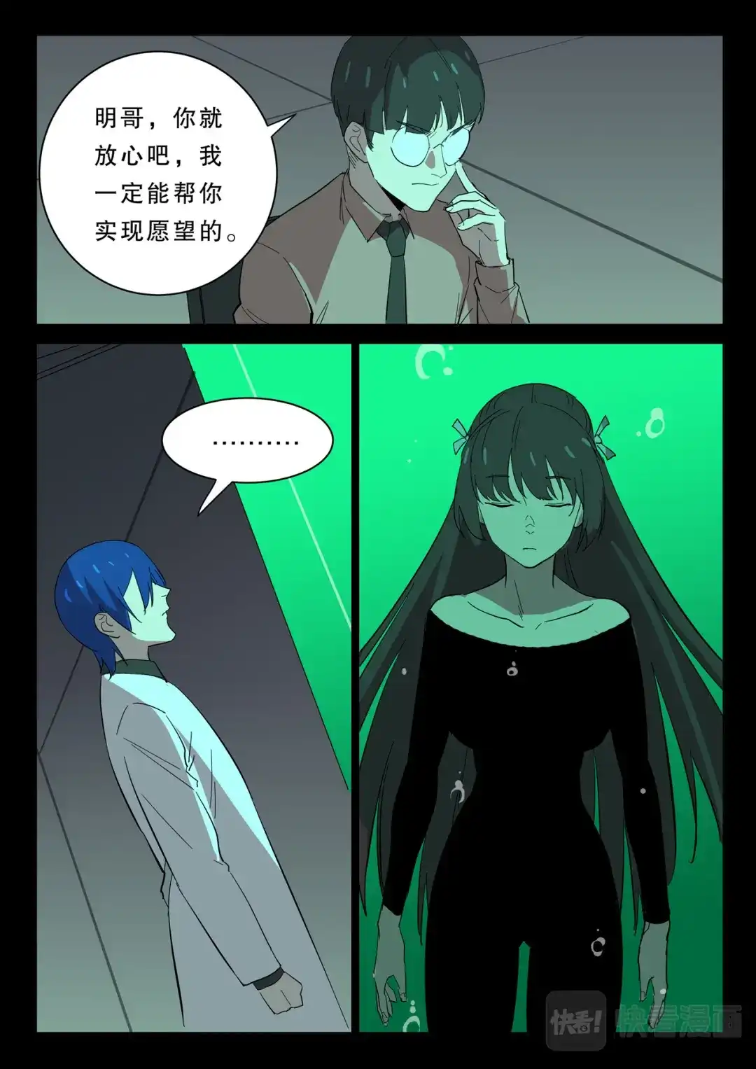 《染色体47号》第362话 第9页