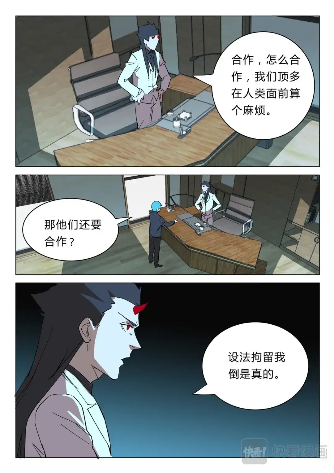 《染色体47号》第362话 第3页
