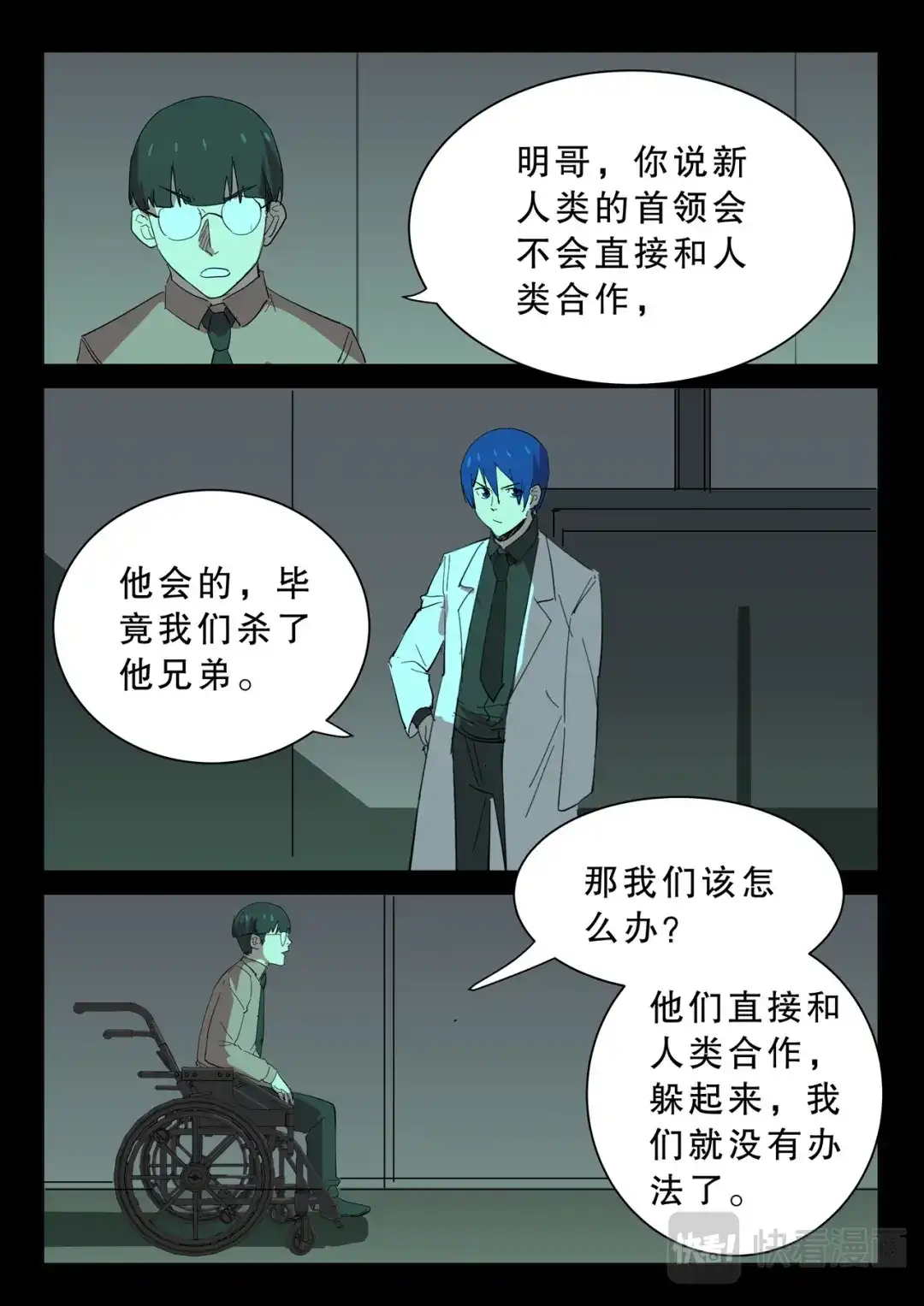 《染色体47号》第362话 第7页