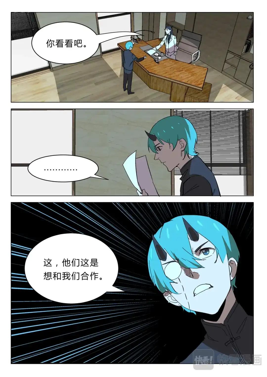 《染色体47号》第362话 第2页