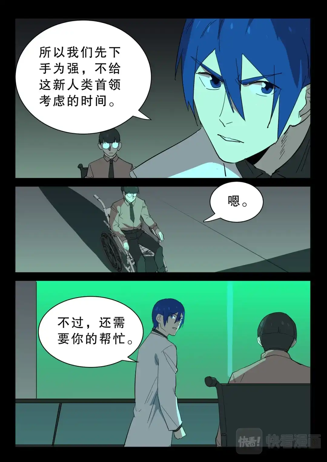 《染色体47号》第362话 第8页
