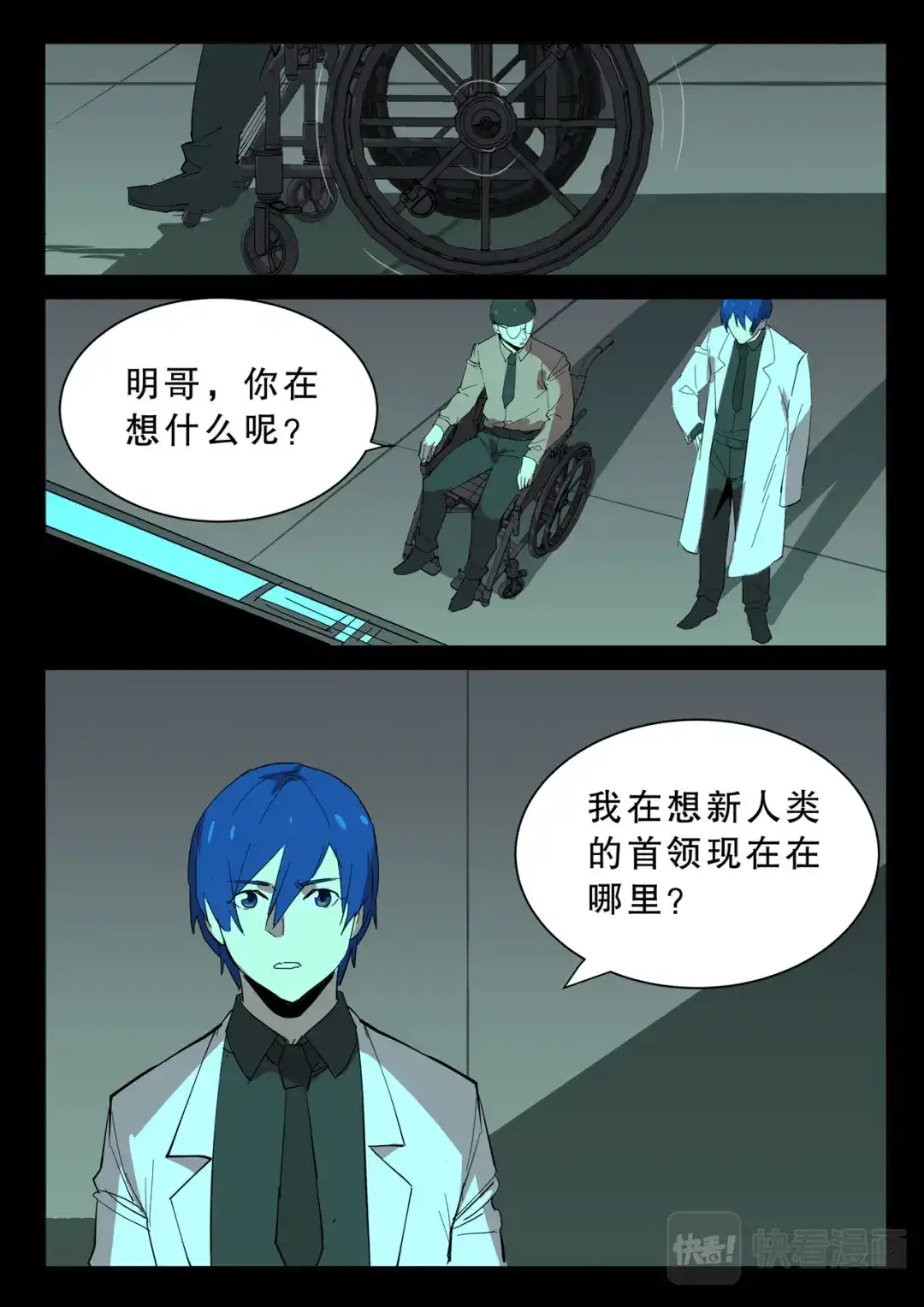 《染色体47号》第362话 第5页