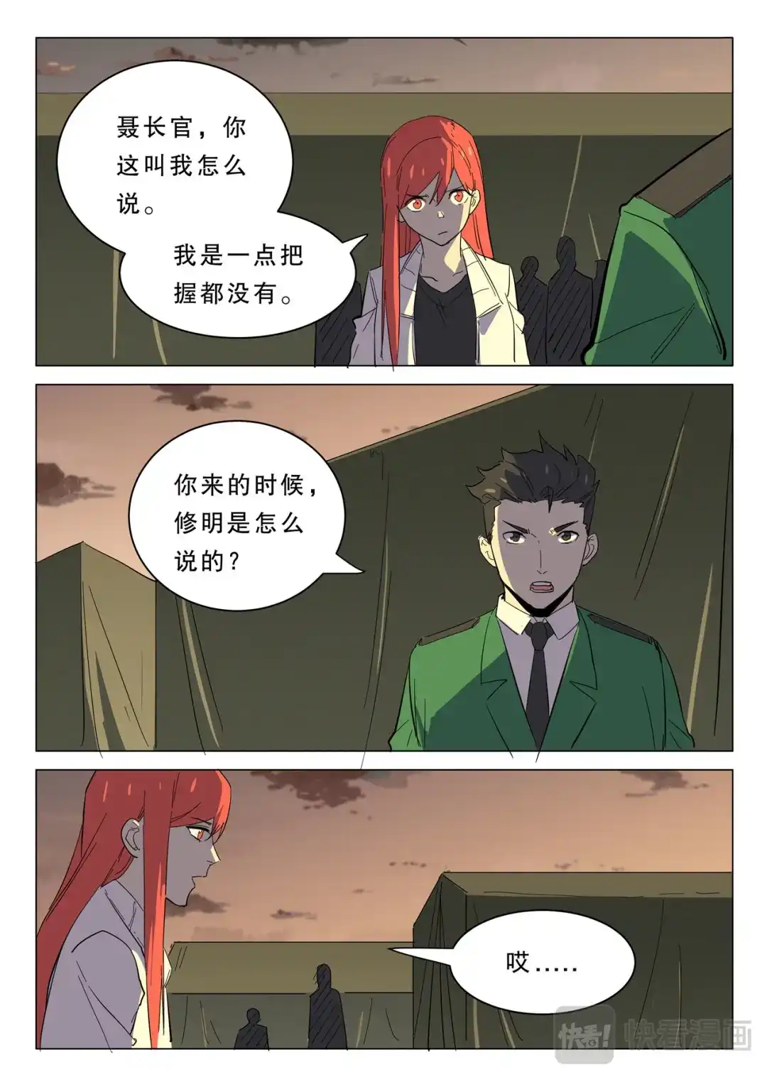 《染色体47号》第363话 第3页
