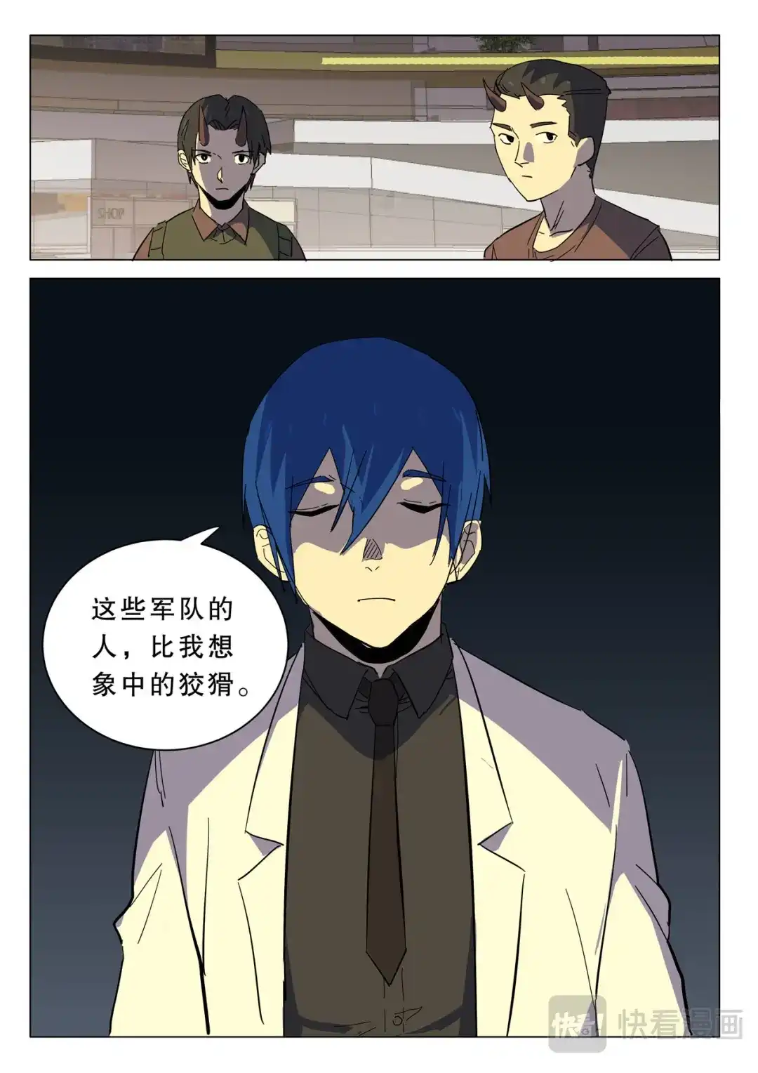 《染色体47号》第363话 第10页