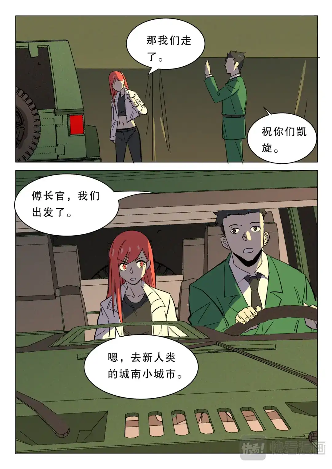 《染色体47号》第363话 第7页