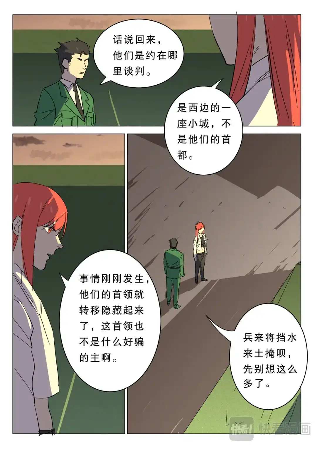 《染色体47号》第363话 第6页