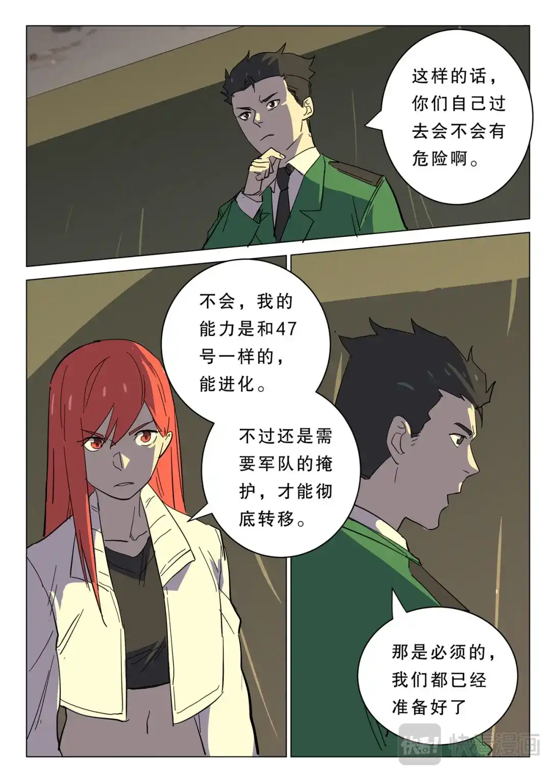 《染色体47号》第363话 第5页