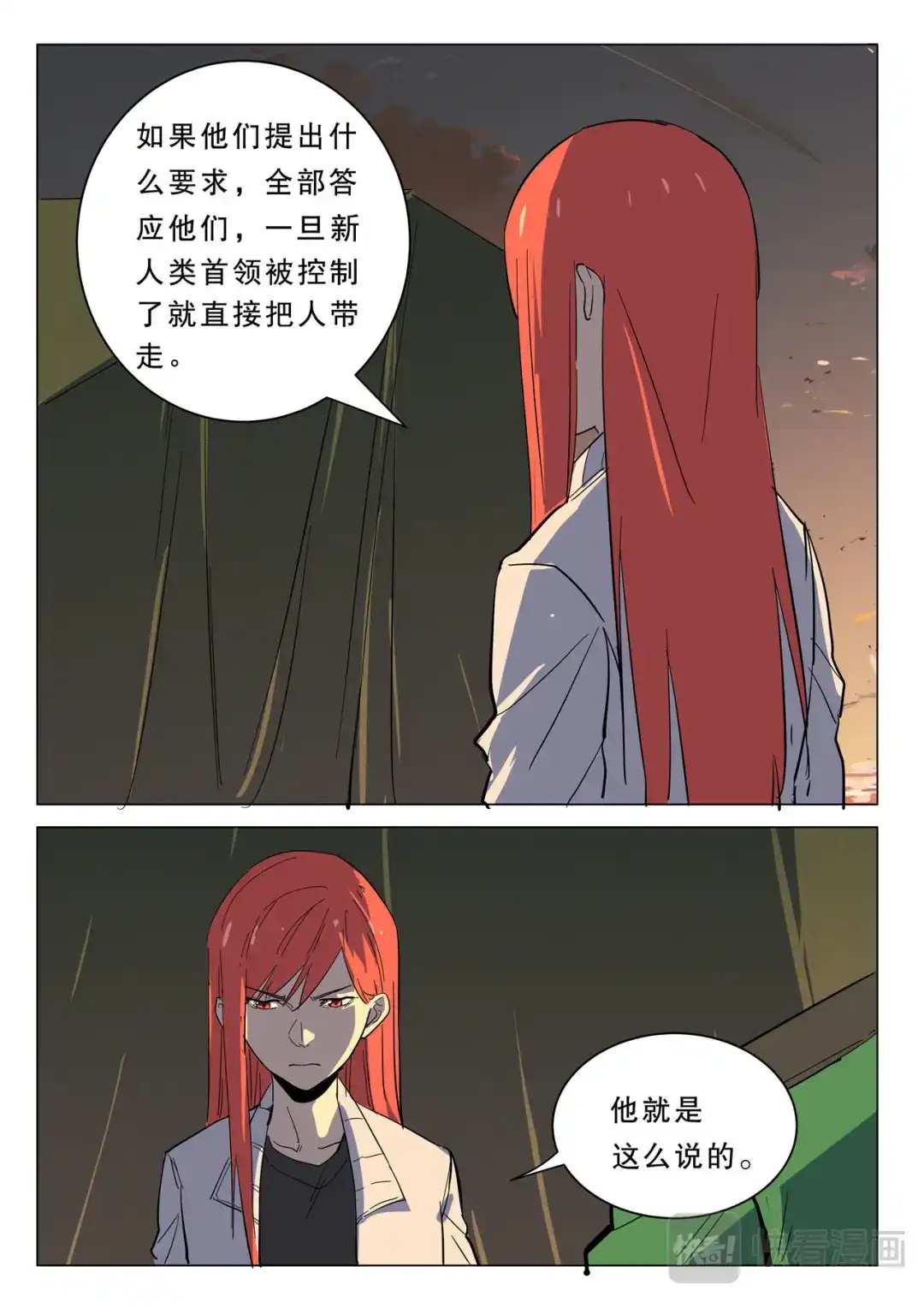 《染色体47号》第363话 第4页