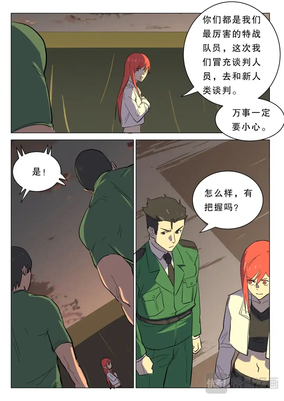 《染色体47号》第363话 第2页