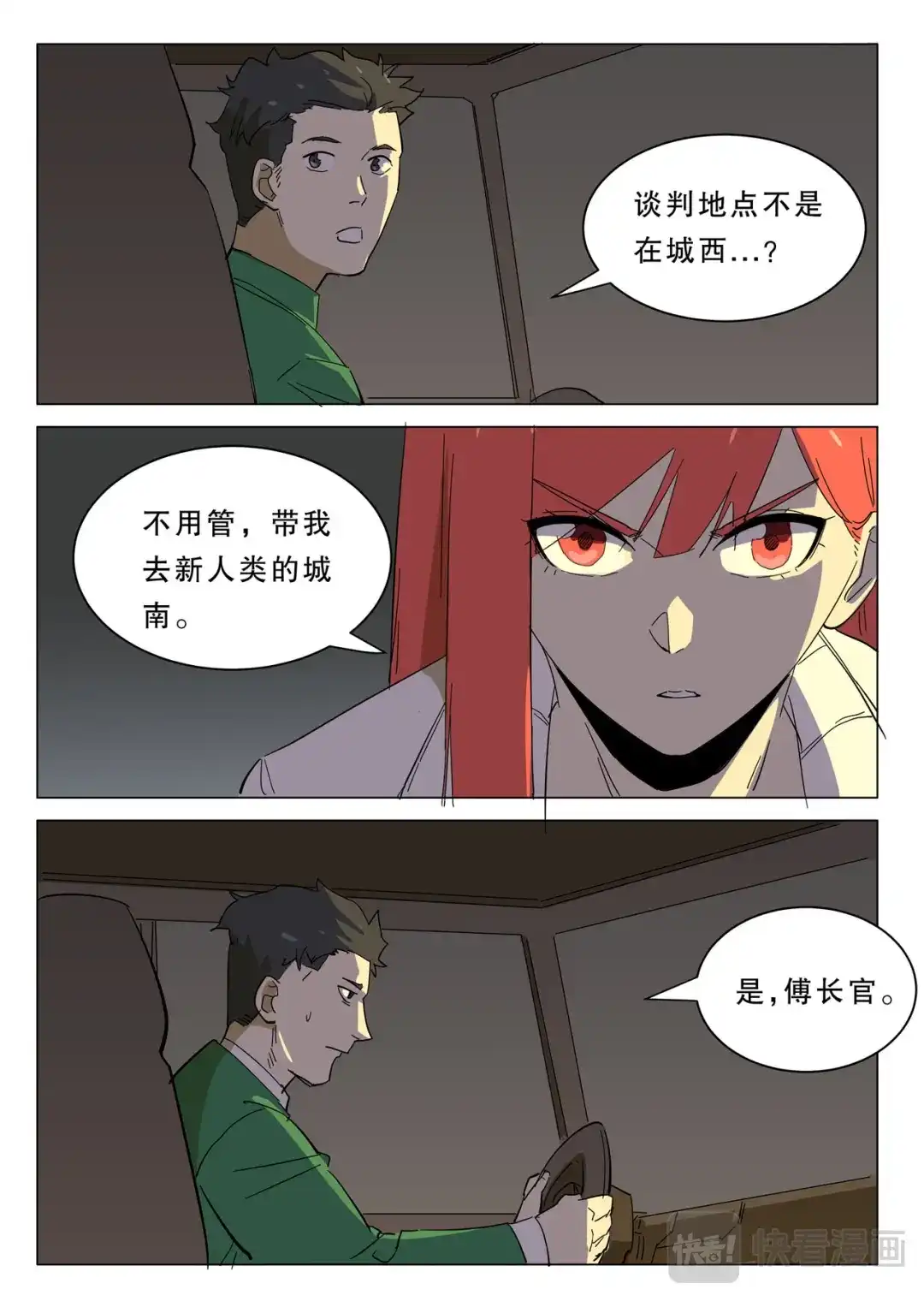 《染色体47号》第363话 第8页
