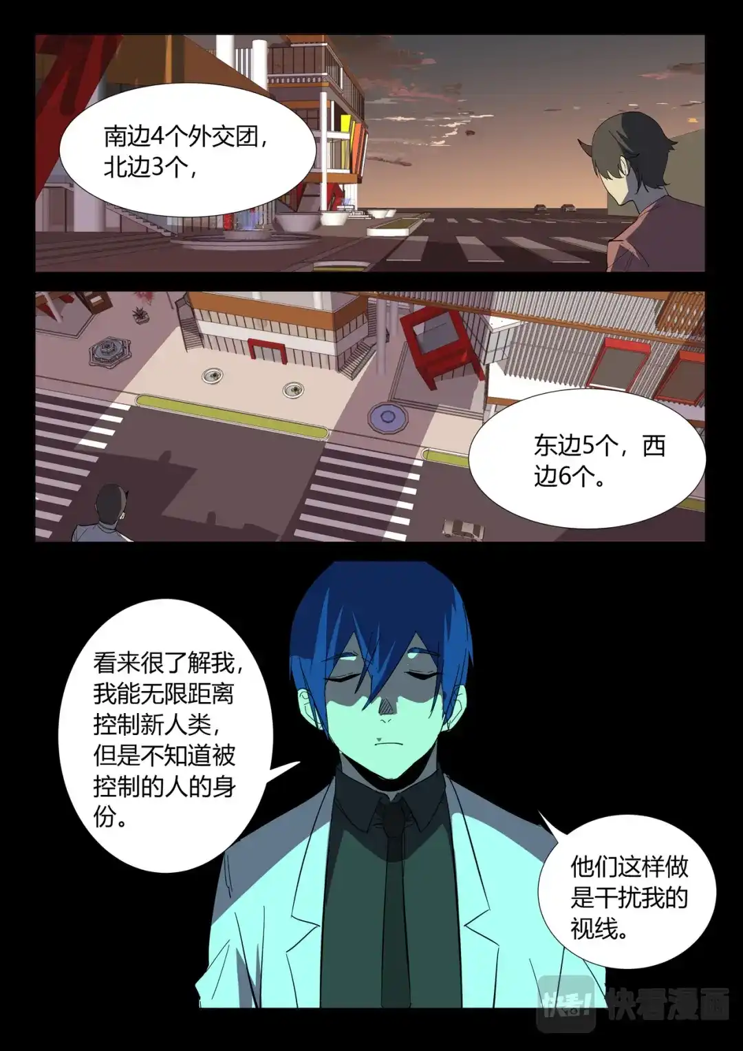《染色体47号》第364话 第2页
