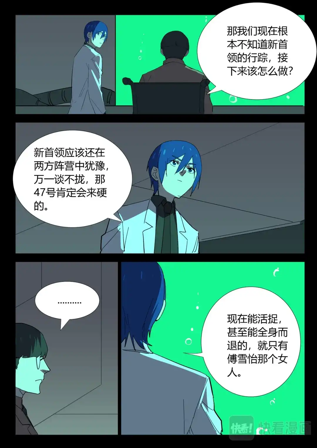 《染色体47号》第364话 第5页
