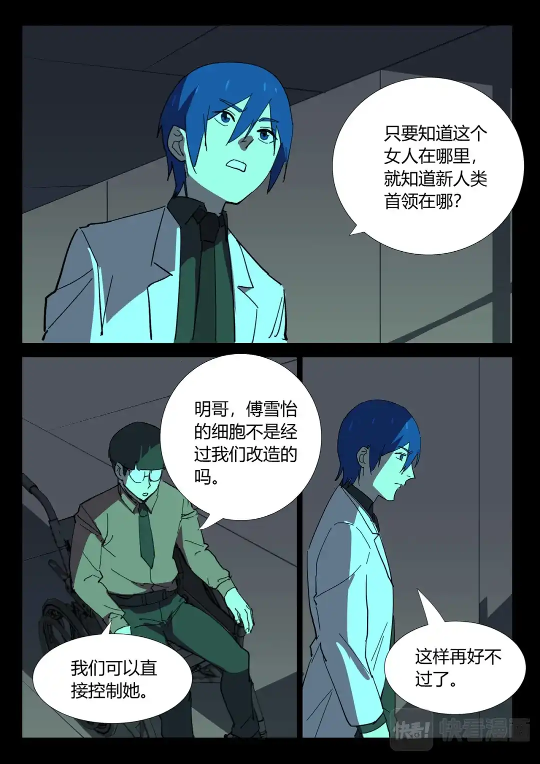 《染色体47号》第364话 第6页