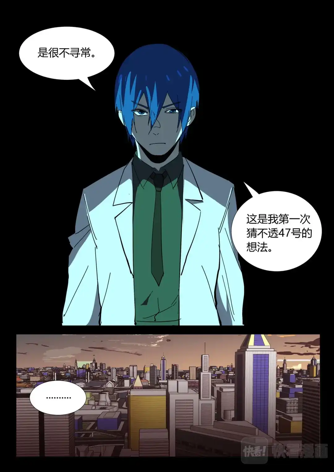 《染色体47号》第364话 第9页