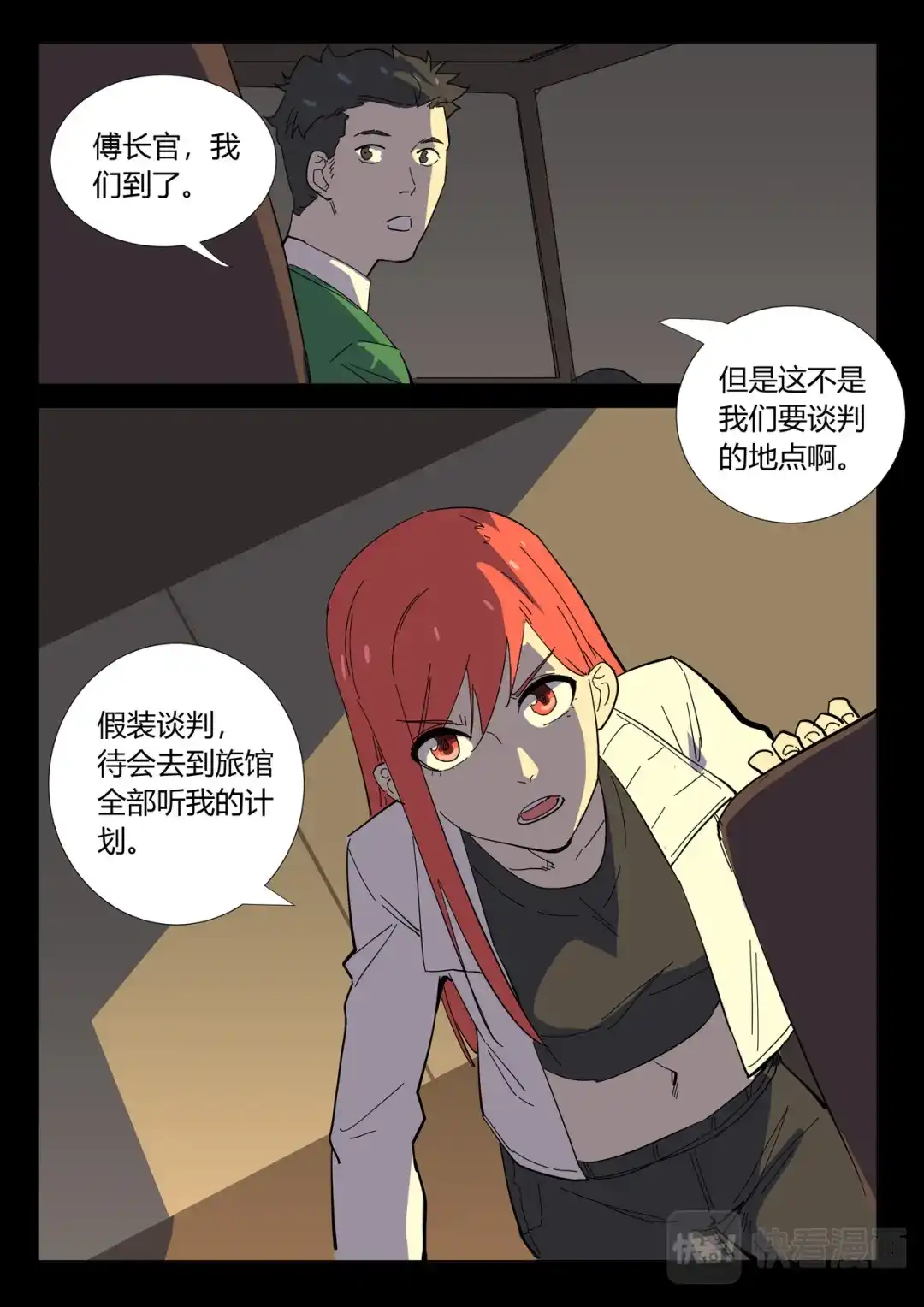 《染色体47号》第364话 第10页
