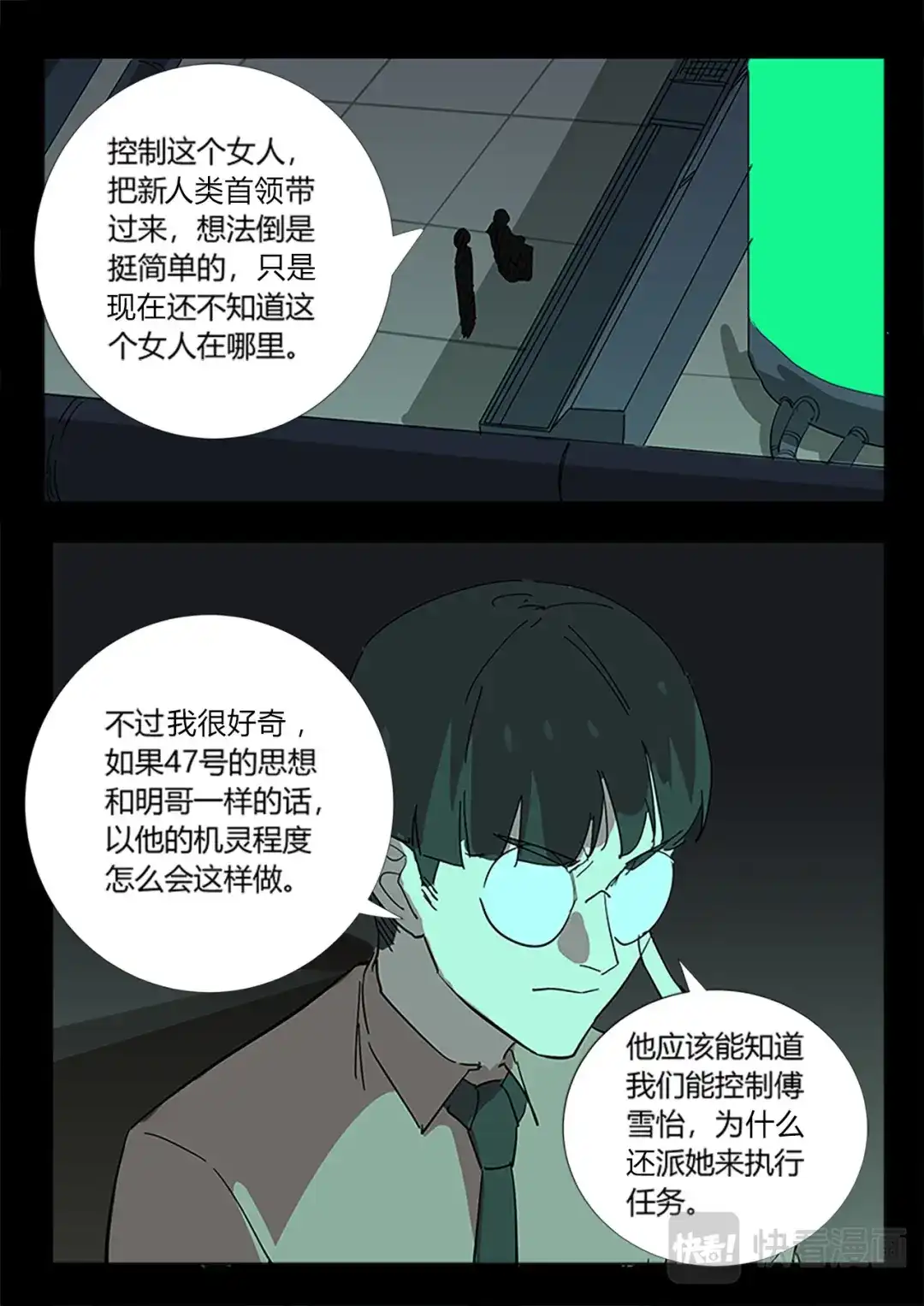 《染色体47号》第364话 第7页