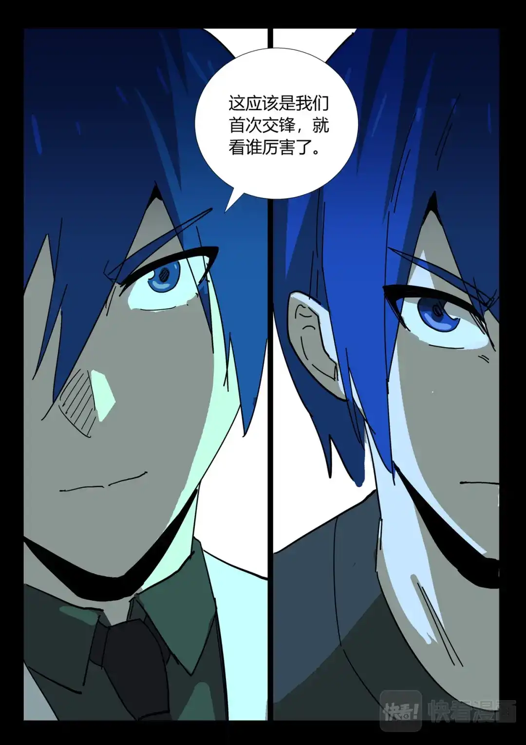 《染色体47号》第364话 第4页