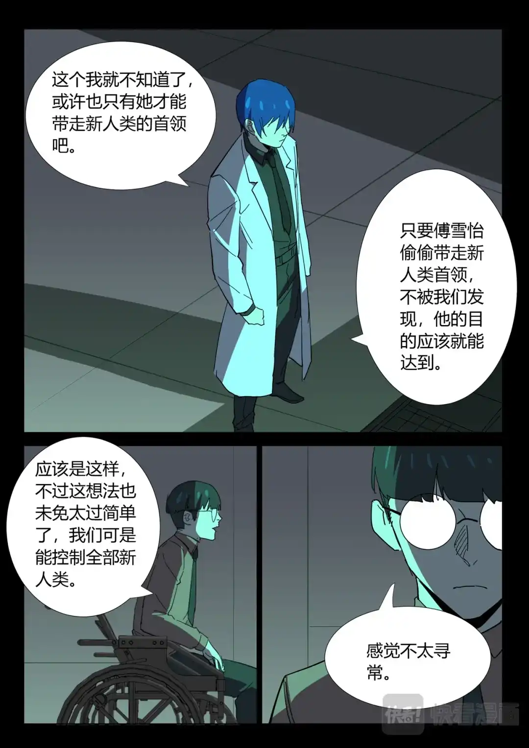 《染色体47号》第364话 第8页
