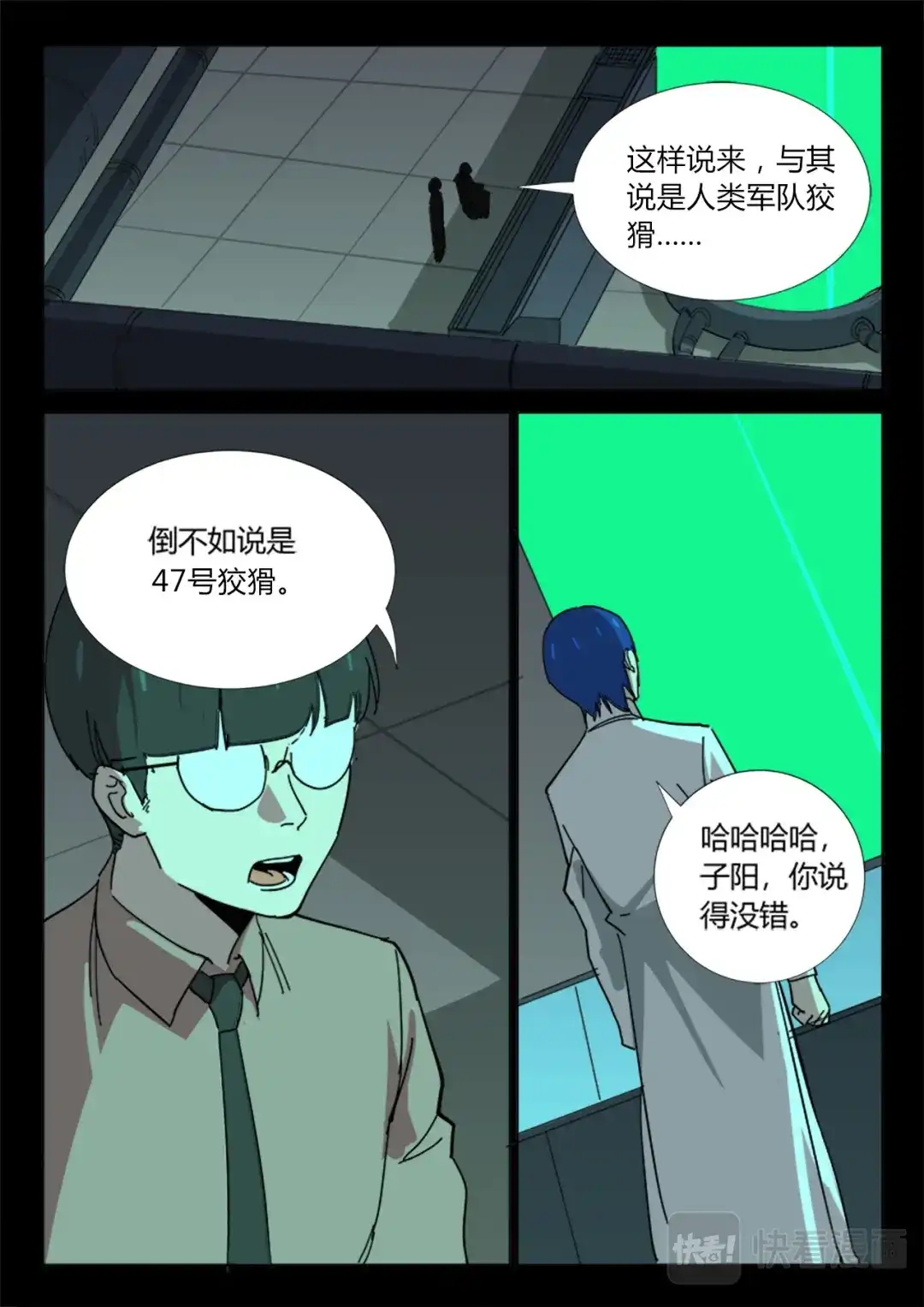 《染色体47号》第364话 第3页