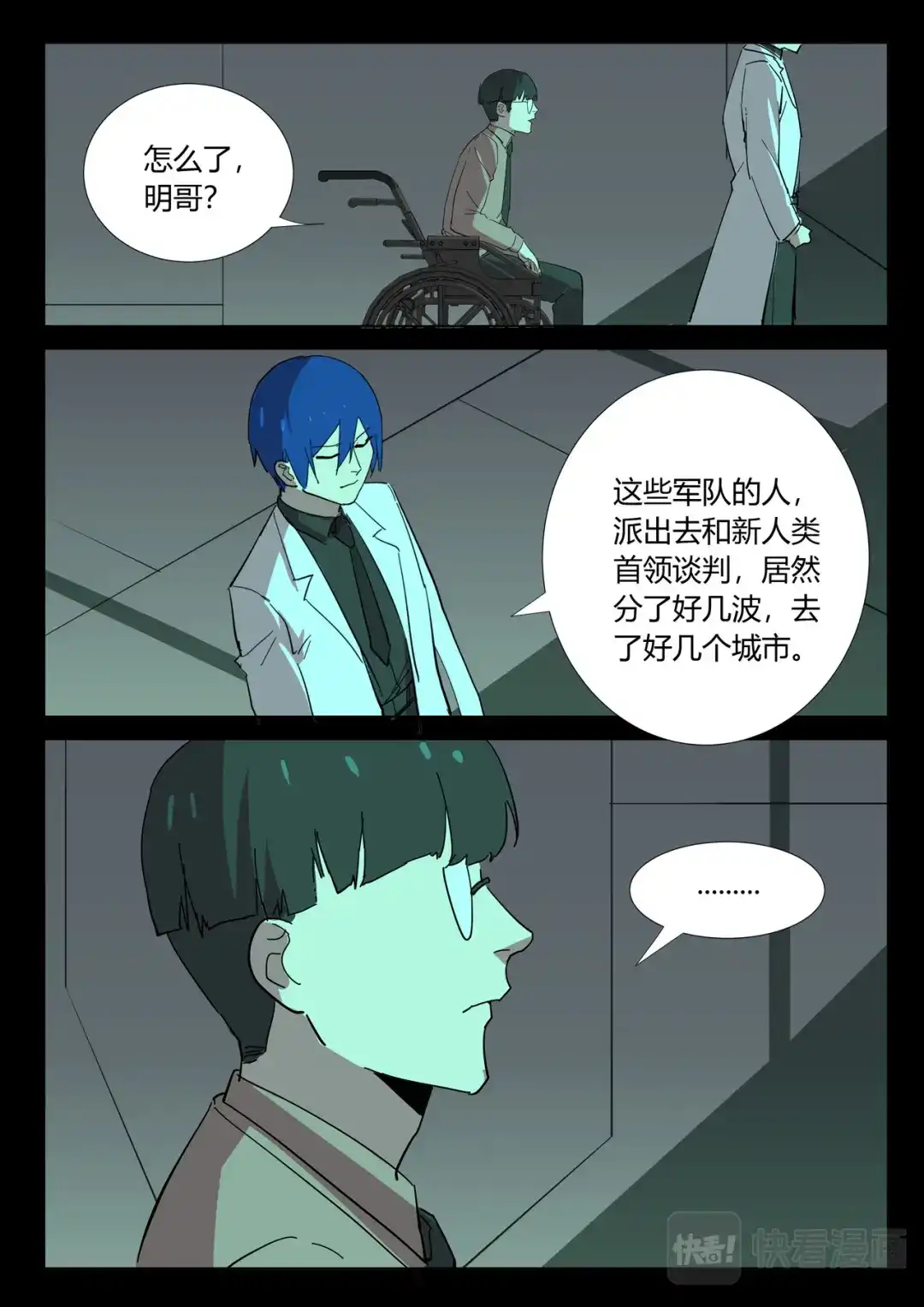 《染色体47号》第364话 第1页