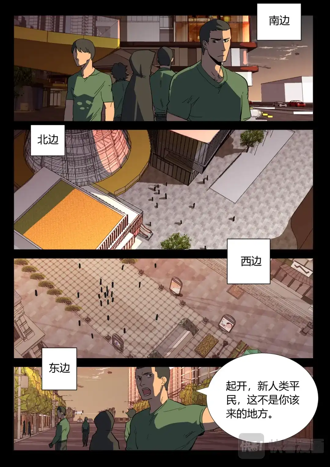 《染色体47号》第365话 第2页