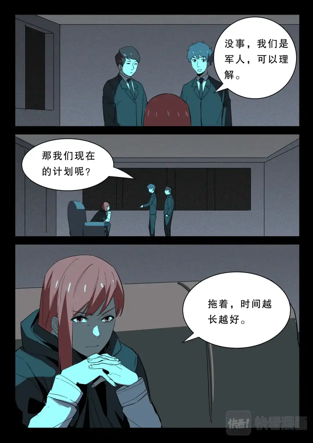 《染色体47号》第365话 第9页