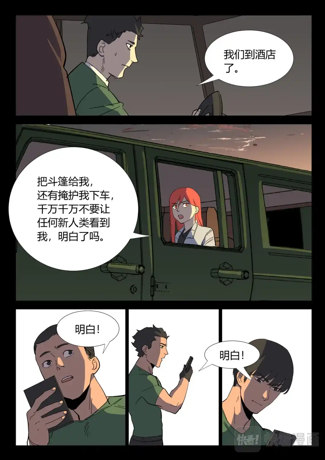 《染色体47号》第365话 第1页