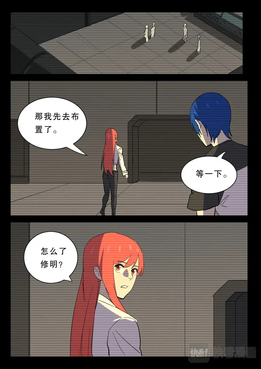 《染色体47号》第365话 第6页