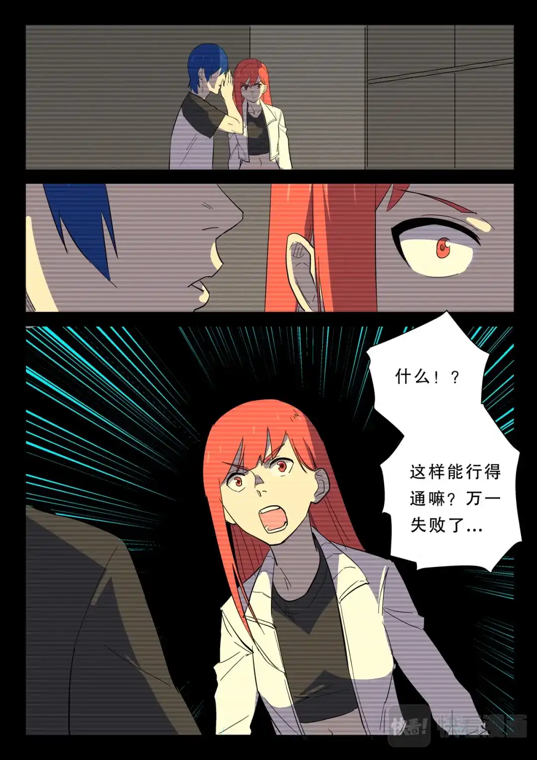 《染色体47号》第365话 第7页