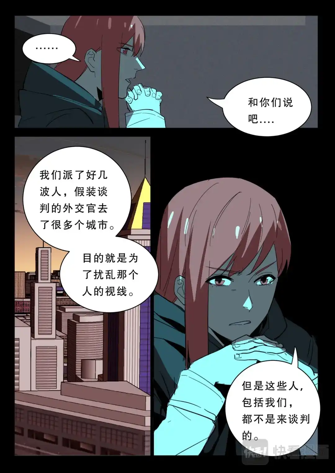 《染色体47号》第365话 第10页
