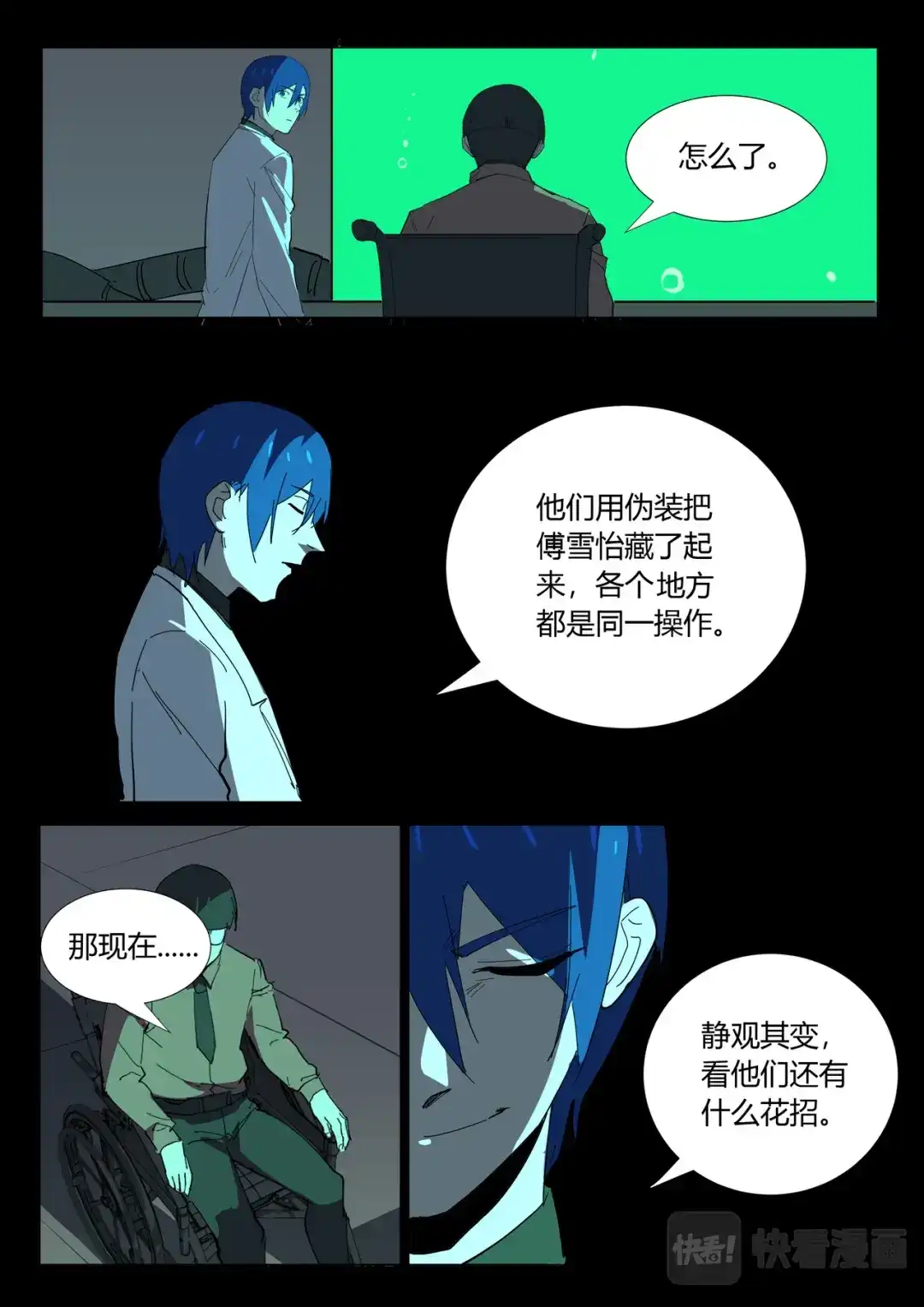 《染色体47号》第365话 第4页