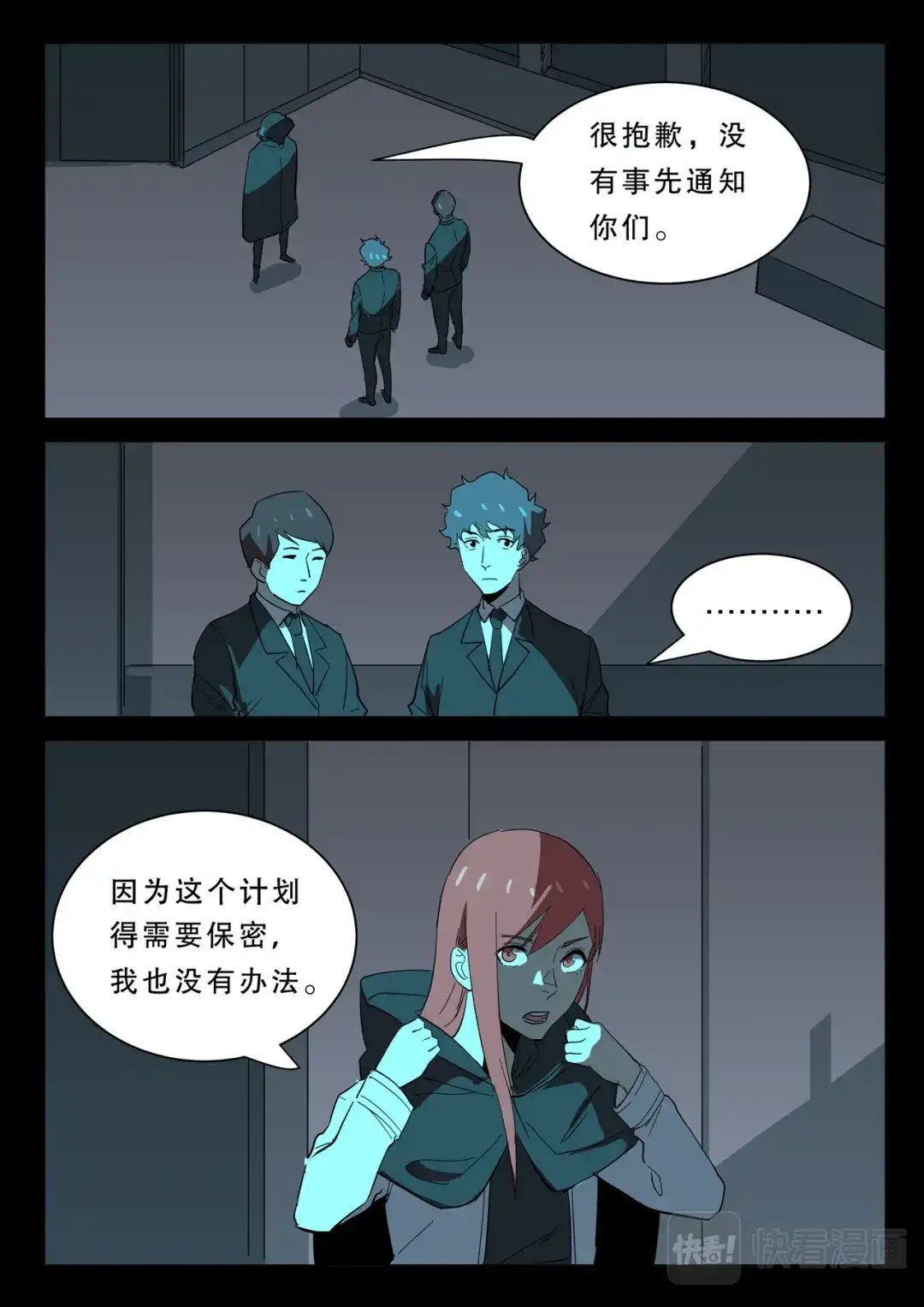 《染色体47号》第365话 第5页