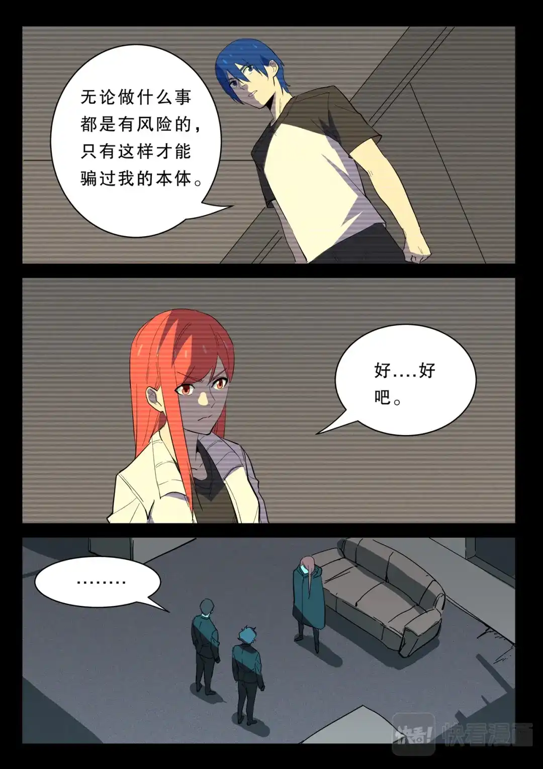 《染色体47号》第365话 第8页