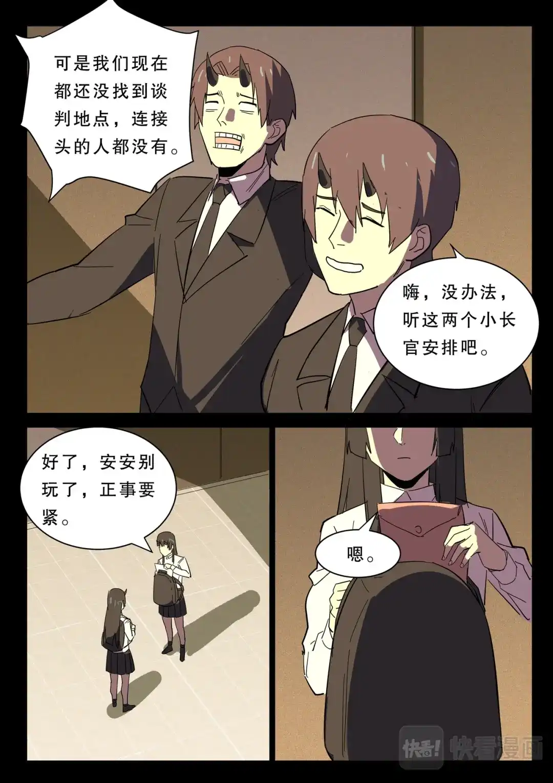 《染色体47号》第366话 第9页