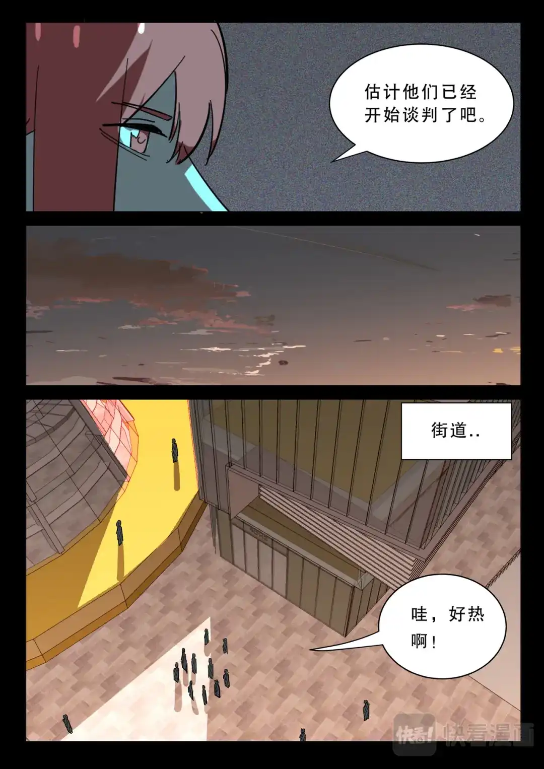 《染色体47号》第366话 第7页