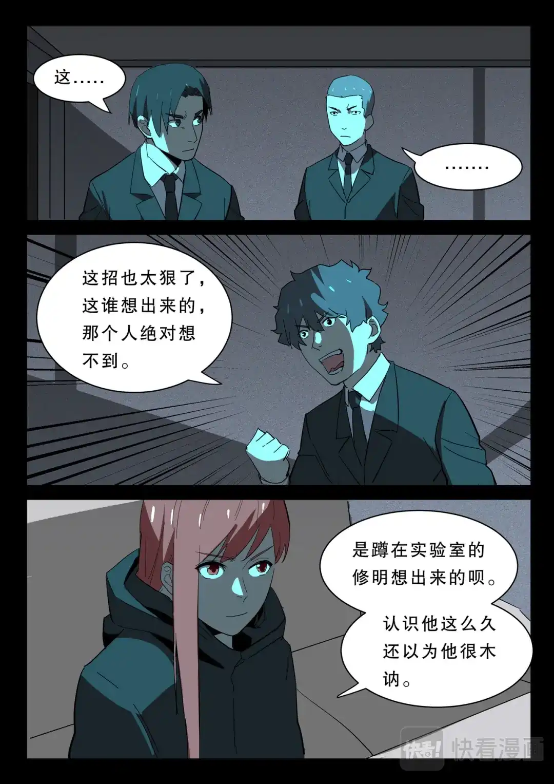 《染色体47号》第366话 第5页