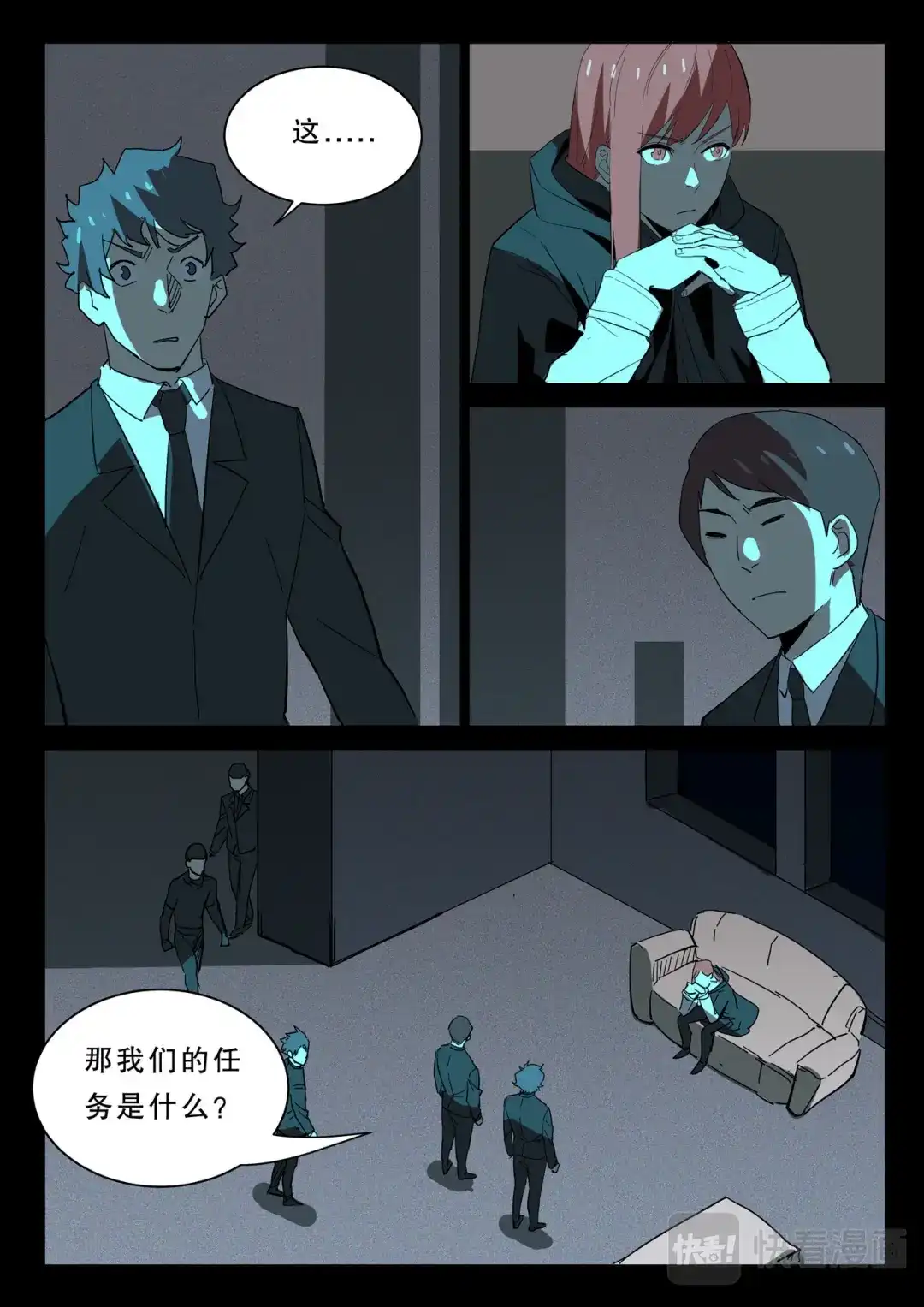 《染色体47号》第366话 第1页