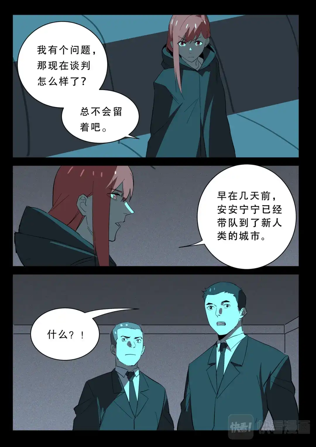 《染色体47号》第366话 第6页