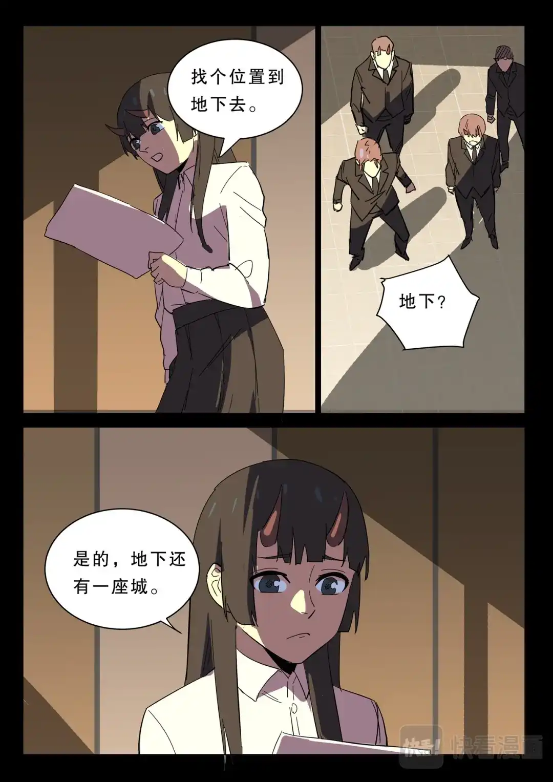 《染色体47号》第366话 第10页