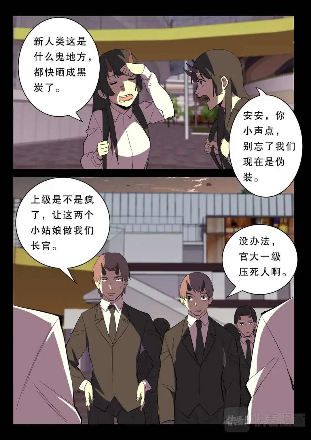《染色体47号》第366话 第8页