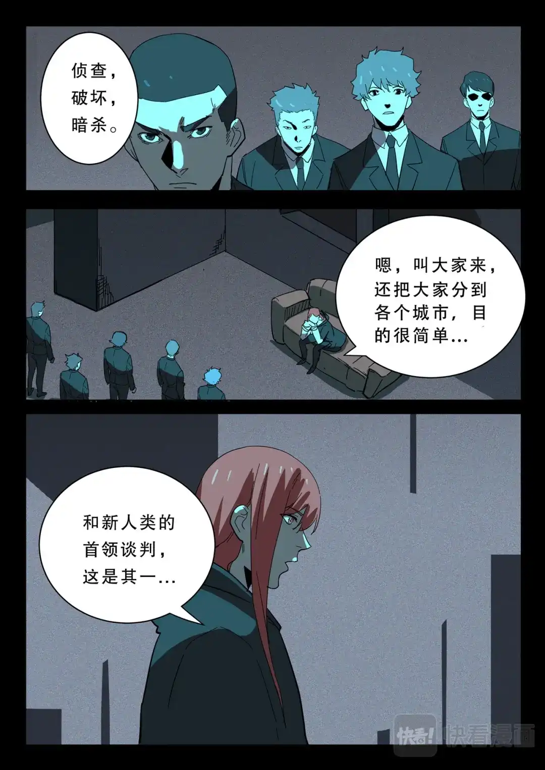 《染色体47号》第366话 第3页