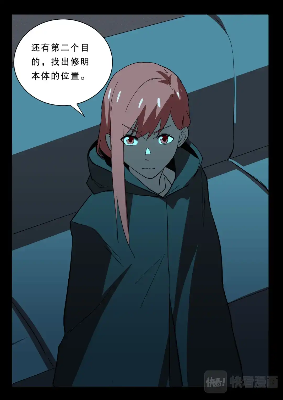 《染色体47号》第366话 第4页