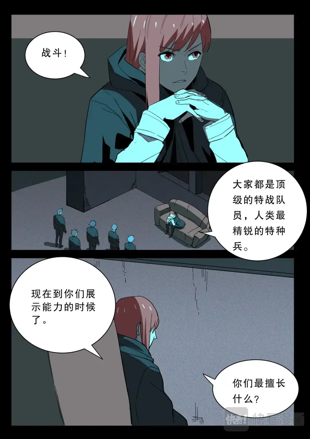 《染色体47号》第366话 第2页